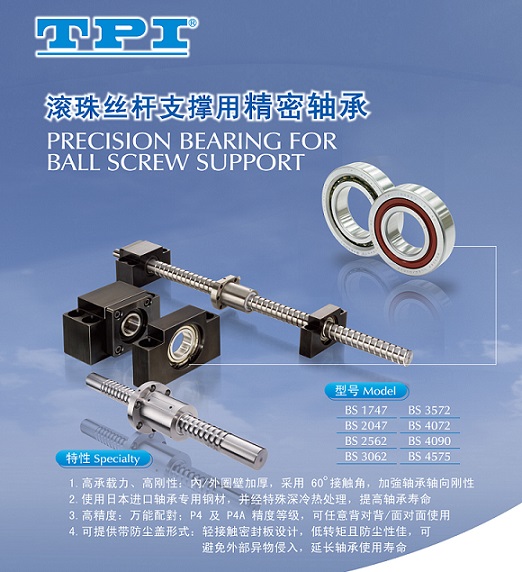 滾珠絲桿支撐用精密軸承
